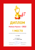 Сертификат Рейтинг Рунета по контекстной рекламе