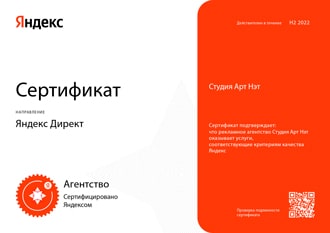 Сертифицированное агентство Яндекса
