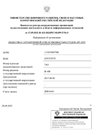 Выписка из реестра аккредитованных организаций Выписка из реестра аккредитованных организаций