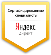 Сертификаты Яндекс